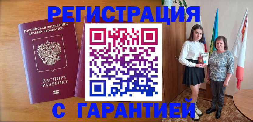 временная регистрация для школы в Владивостоке