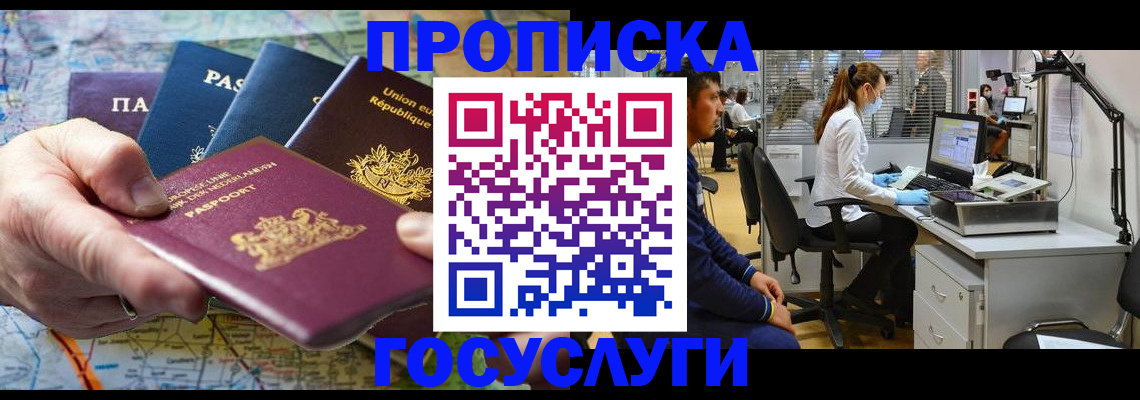 прописка ребенка в Владивостоке