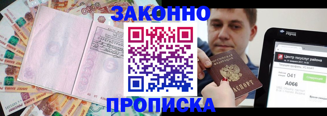 прописка для кредита в Владивостоке