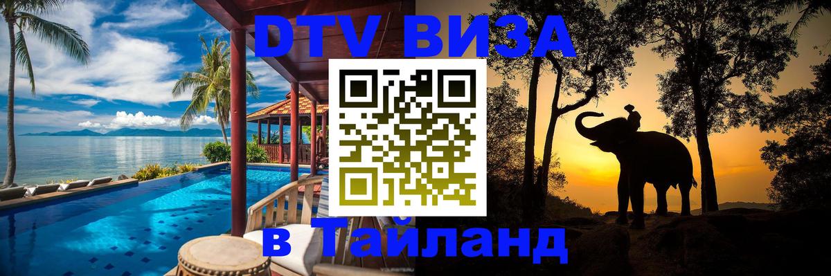 Цены на DTV визу в Таиланд — пакеты услуг, достаточно даже паспорта - 